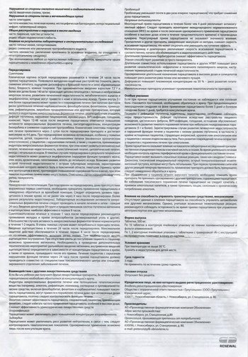 Скан листа-вкладыша к Парацетамолу уменьшенный обратная сторона