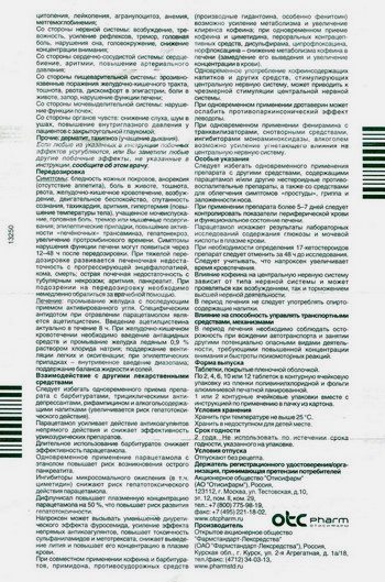 Фото инструкции по Пенталгину уменьшенное обратная сторона