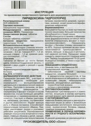Фото инструкции по Пиридоксину уменьшенное