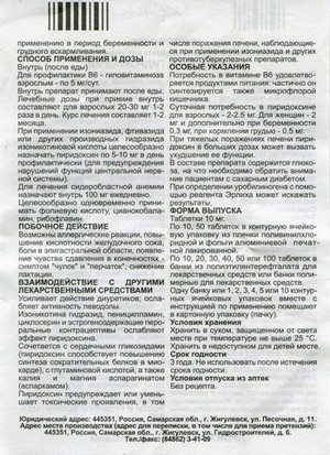 Фото инструкции по Пиридоксину уменьшенное, обратная сторона