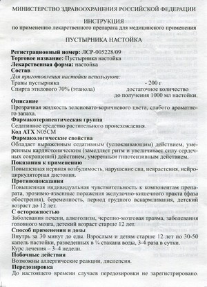 Фото инструкции по Пустырнику (производство Москва) уменьшенное