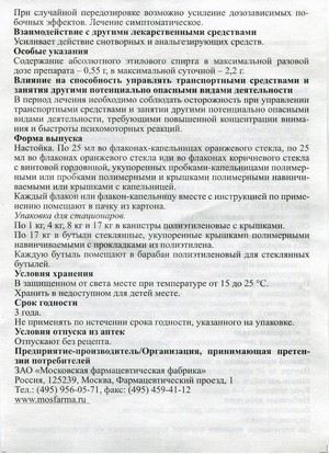 Фото инструкции по Пустырнику (производство Москва) уменьшенное, обратная сторона