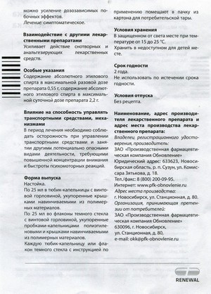 Фото инструкции по Пустырнику (производство Новосибирск) уменьшенное, обратная сторона