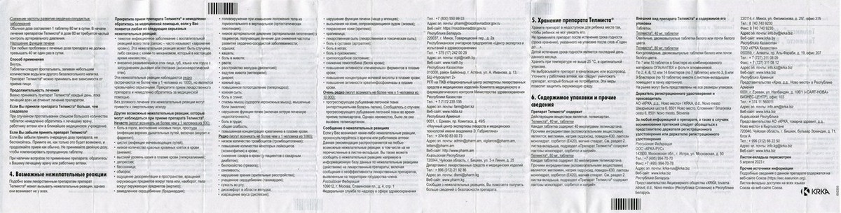 Фото инструкции по Телмисте уменьшенное, обратная сторона
