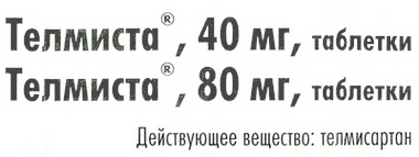заголовок 'Телмиста, таблетки 40 мг, 80 мг. Действующее вещество: телмисартан.'