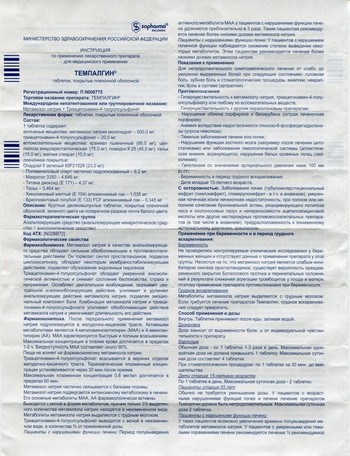 Фото инструкции по Темпалгину уменьшенное