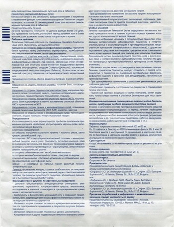Фото инструкции по Темпалгину уменьшенное обратная сторона