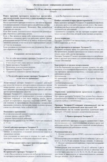 Скан листа-вкладыша к Тилорону-С3 уменьшенный