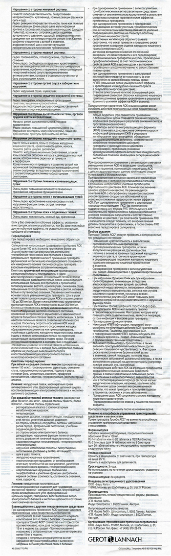 Фото инструкции по ТромбоАСС уменьшенное, обратная сторона