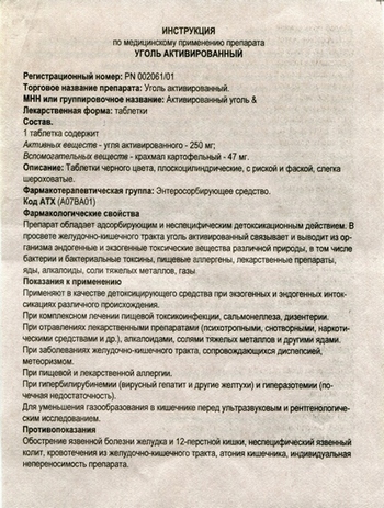 Фото инструкции по активированному углю уменьшенное