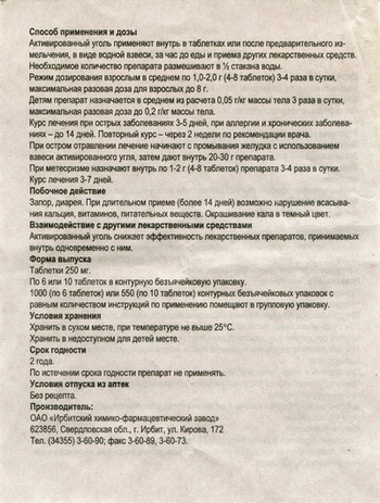 Фото инструкции по активированному углю уменьшенное, обратная сторона