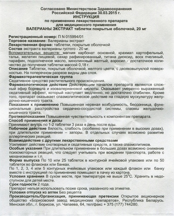 Фото инструкции по Валерианы экстракту (таблетки) уменьшенное